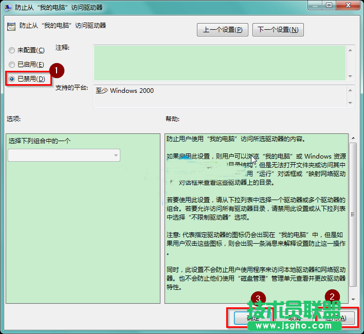 win7系统显示隐藏盘符的方法教程