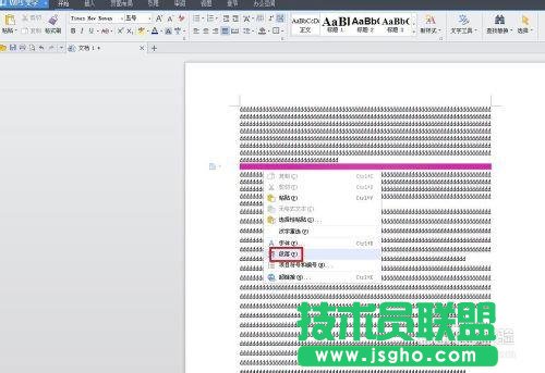 WPS技巧：[52]WPS文字插入图片显示不全怎么办
