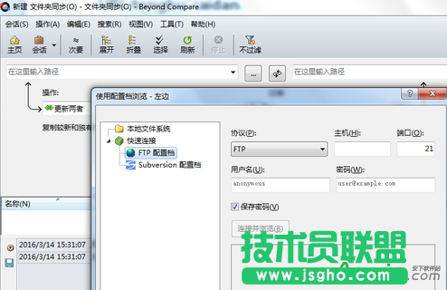 Beyond Compare文件夹同步会话怎么用 三联