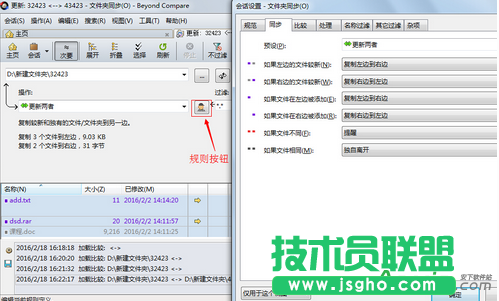 Beyond Compare文件夹同步详解,Beyond Compare文件夹同步教程,Beyond Compare文件夹同步