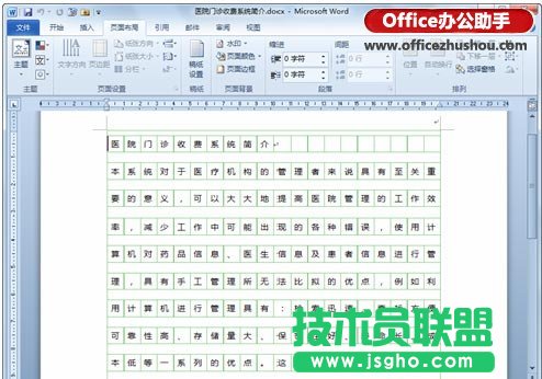 Word文档以稿纸格式进行呈现的设置方法