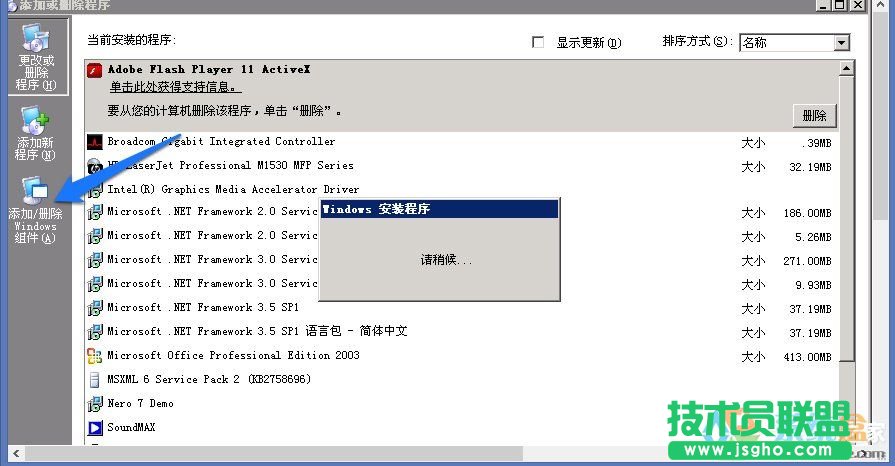 WindowsXP系统删除程序,WindowsXP系统删除程序方法介绍(4)