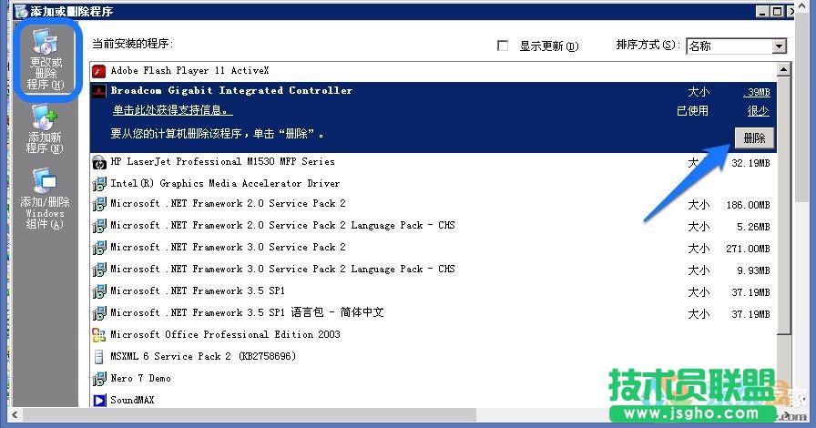 WindowsXP系统删除程序,WindowsXP系统删除程序方法介绍(3)