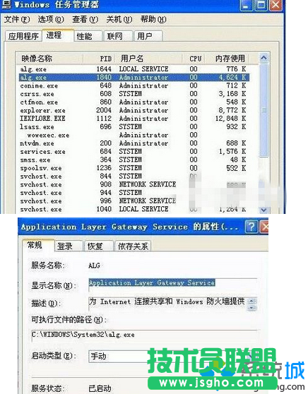 win7系统任务管理器alg.exe是什么进程？  三联