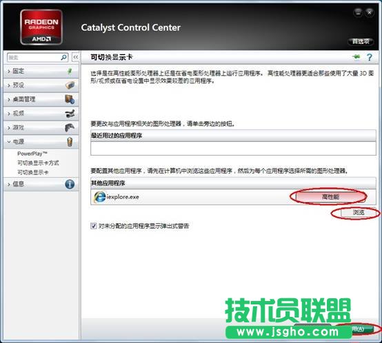 笔记本双显卡切换方法 - AMD篇