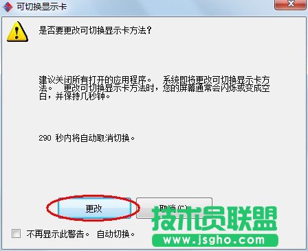 笔记本双显卡切换方法 - AMD篇