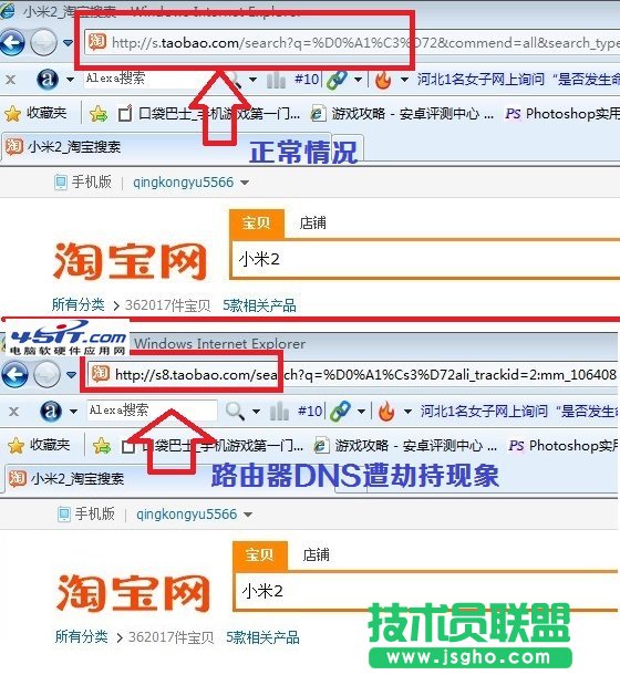 路由器DNS未遭篡改与遭篡改的商品搜索结果