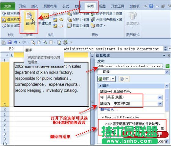 excel中翻译功能怎么使用   三联