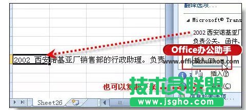 excel中翻译功能使用详解