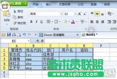 wps表格如何生成用户名与密码   三联