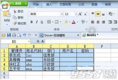 wps表格如何生成用户名与密码
