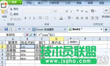wps表格如何生成用户名与密码 wps表格生成用户名与密码教程
