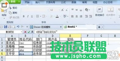 wps表格如何生成用户名与密码 wps表格生成用户名与密码教程