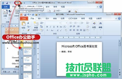 将Word文档快速转换为PPT演示文稿的方法