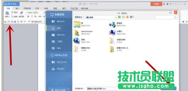 如何使用wps制作圆桌座位表