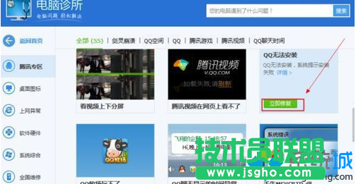 点击“立即修复”按钮