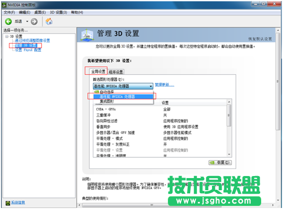 笔记本双显卡切换方法 - NVIDIA篇