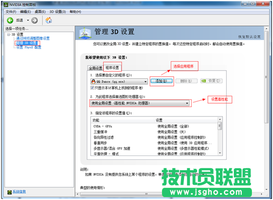 笔记本双显卡切换方法 - NVIDIA篇