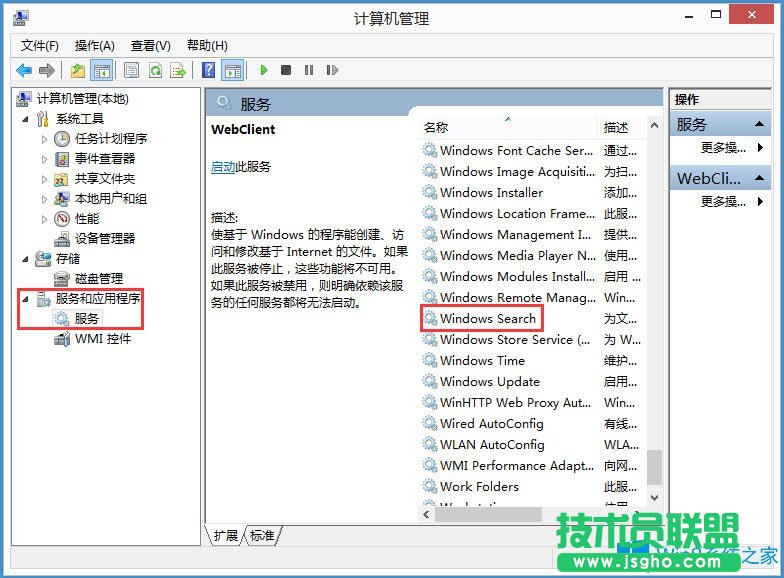 Win8系统搜索框无法输入字符如何解决？
