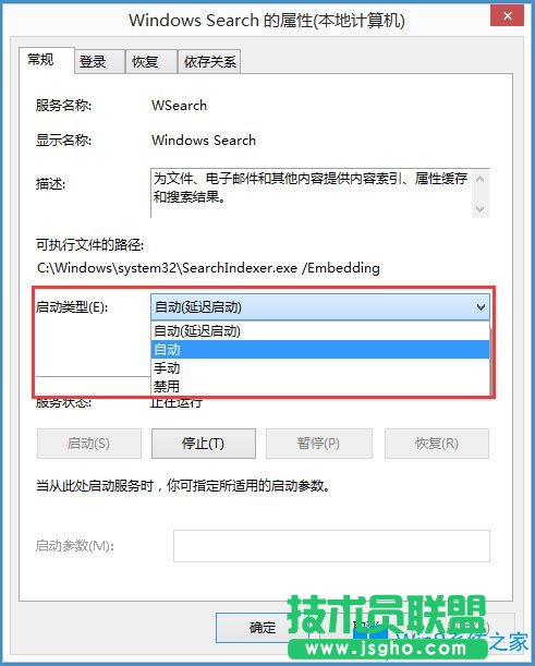 Win8系统搜索框无法输入字符如何解决？