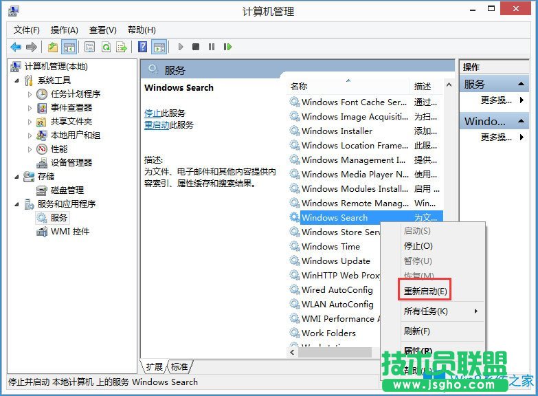 Win8系统搜索框无法输入字符如何解决？