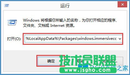 Win8系统搜索框无法输入字符如何解决？