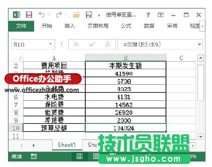 Excel表格中使用单变量求解分析数据的方法   三联