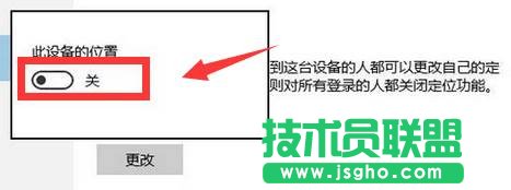 Win10怎么关闭定位功能？