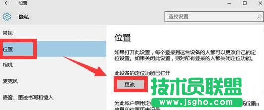 Win10怎么关闭定位功能？