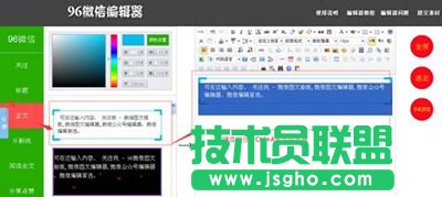 96微信编辑器