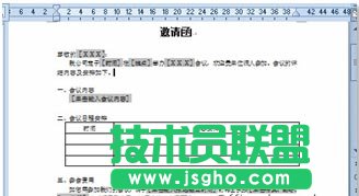 使用word制作商务邀请函的方法