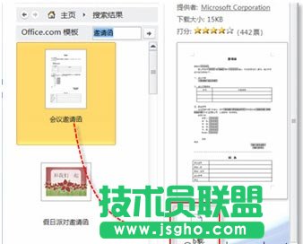 使用word制作商务邀请函的方法
