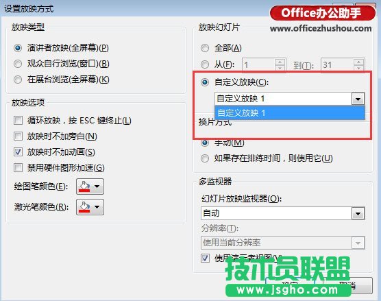 PPT幻灯片自定义放映的设置方法