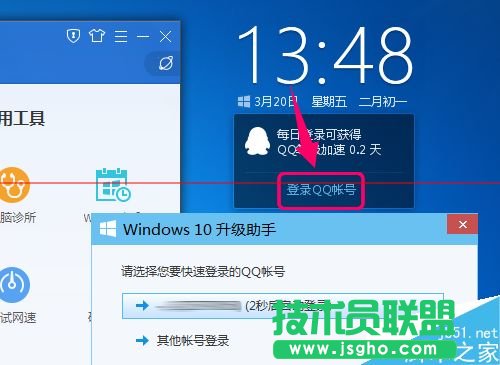 win10升级助手点击登录没反应无法登录该怎么办？