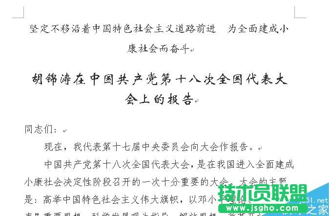 word如何制作小抄   三联