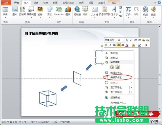 PPT制作精美3D水晶效果组织机构图