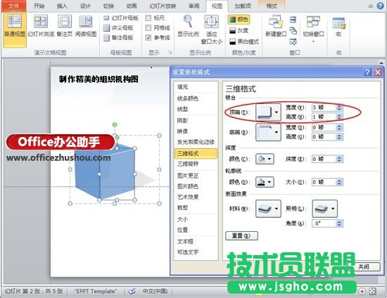 PPT制作精美3D水晶效果组织机构图