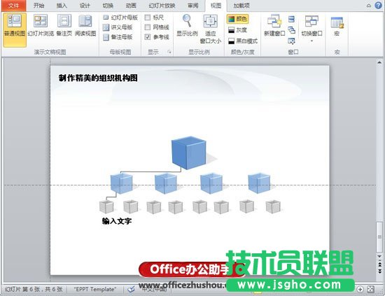 PPT制作精美3D水晶效果组织机构图