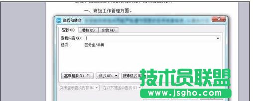 wps怎样替换文字