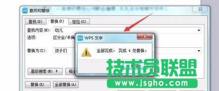 wps怎样替换文字
