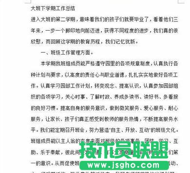 wps怎样替换文字