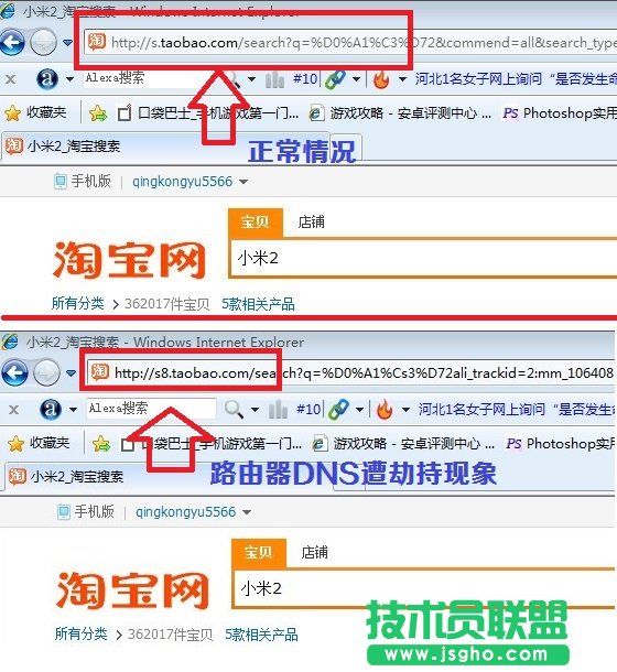 路由器DNS未遭篡改与遭篡改的商品搜索结果