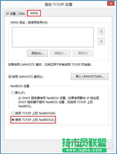 Win8系统如何禁用NetBIOS？Win8系统禁用NetBIOS的方法