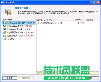 金山毒霸怎么清理C盘 三联
