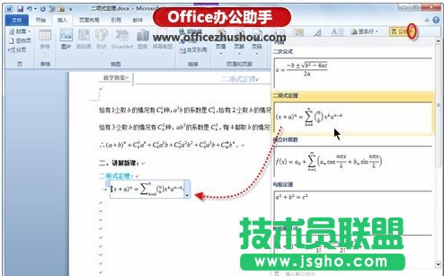 Word中怎么插入数学公式  三联