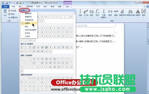 Word中插入数学公式的方法