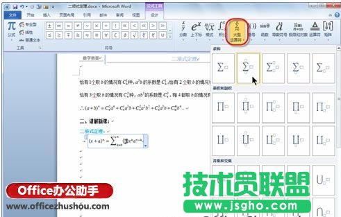 Word中插入数学公式的方法