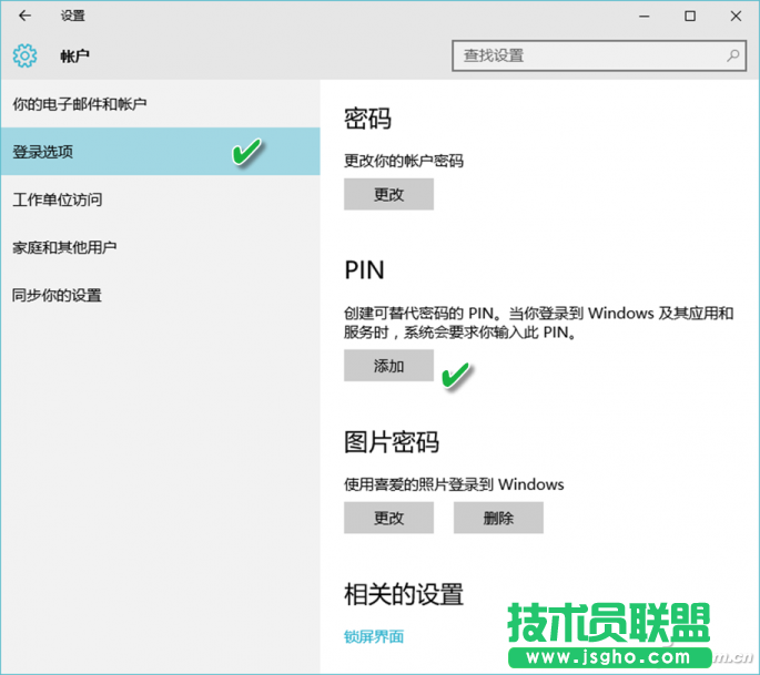 Win10如何简单化登录 三联