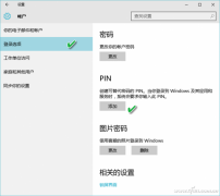 Win10如何简单化登录