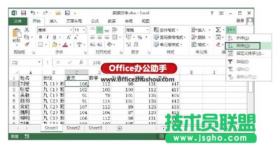 对Excel中数据进行单列排序和多列排序的方法   三联